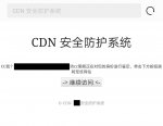 一个无效的CDN防御页面