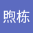 lingmingshihou