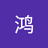 你是哥哥ormm
